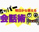 相槌一つで変われます コミュ力上昇‼︎会話の極意売ります【話術】【完全オリジナル】 イメージ1