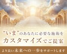 あなたの“今”に寄り添い癒しと変化をお届けします しっかりお悩みをお聞ききし最善ワークをカスタイマイズでお届け イメージ1