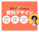 営業資料をPowerPointで作成します 営業で売上5億の元営業マンが、分かりやすい資料を作成します！ イメージ1