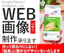 広告画像（バナー）制作承ります 目的・ターゲットを想定した効果的なデザインを提供します イメージ1