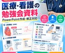 看護師向けの勉強会資料を作成します 現役看護師が見やすく分かりやすい資料を丁寧に作成 イメージ2