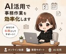 オンライン秘書｜10時間お試し対応します 初めての方でも安心！まずはお気軽にご相談ください イメージ1