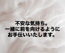 不安な恋に悩む貴方に3占術で恋愛と心に寄り添います 不安な気持ち、上手くいかない恋愛、苦しい気持ち教えてください イメージ1