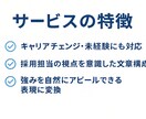 転職用 志望動機作成サポートます 書類通過率を高める志望動機サポート イメージ3