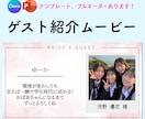 写真メインのゲスト紹介ムービー作成します セミオーダー or テンプレートで対応！ISUM申請もOK◎ イメージ1