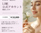 LINE構築10,000円でできます 店舗やオンラインショップで売上を上げたい方、必須！ イメージ1
