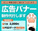 広告バナー／WEB画像の制作代行します 日々の業務でお忙しい事業主様へ イメージ1