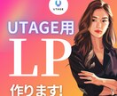 UTAGEで見栄えのよいLPを構築します 女性起業家様応援！パッと華やかなページで他と差別化！ イメージ1