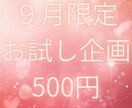 ワンコインで心に寄り添う鑑定します 復縁・片思い・同性愛、複雑恋愛鑑定【9月限定500円】 イメージ1