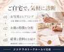 顔タイプ診断であなたに似合うものを提案します タイプ別資料と個別コメントで、あなただけの「似合う」をご提案 イメージ3