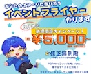 あなたのイメージに寄り添ったフライヤー制作します 【 8月まで新規開設キャンペーン実施中!! 】 イメージ1