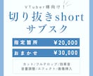 VTuber様向け！1ヵ月切り抜き動画制作します 切り抜き箇所おまかせOK！まずは気軽にご相談から！ イメージ1
