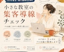 小さな教室の集客導線をプロ目線でチェックします HP・Instagram・LINE「まず直す3か所」を整理 イメージ1