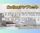 Notionテンプレート販売します 自分のやりたい事を実現するための目標管理テンプレート イメージ1