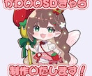 アイコンやグッズに！かわいいちびキャラ描きます グッズやSNSアイコンなどに使えるかわいいちびキャラ制作 イメージ1
