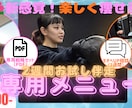 専用メニュー＋2週間お試し伴走サポートします 「新感覚！こんなに楽しくてモチベも続くダイエット初めて！」 イメージ1