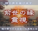 二人の魂のつながりと出会いの意味を読み解きます 【前世の縁霊視】なぜこの人と出会った？前世からの縁を霊視 イメージ1