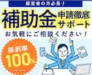 補助金に関するご相談を承っております どんな補助金があるか等でもお気軽にご相談くださいませ。 イメージ1