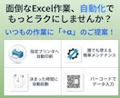 Excelの面倒をサクッと解決＋αを承ります 現役エンジニアが多数のラインへ自動化を提供しました イメージ1