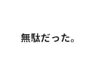 AI副業で自信なくしてる会社員へ！失敗を救済します 失敗経験を記事に！超AIで簡単商品作成★副業初心者もおすすめ イメージ2