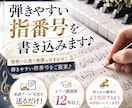 弾きやすい指番号をご提案！ピアノ楽譜に書き込みます 指使いに迷う楽譜もおまかせ！弾きやすい指番号をご提案♪ イメージ1