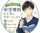 元理科教師が中学理科の悩み相談に乗ります 理科の『わからない』を一緒に解決します イメージ2