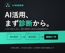 あなたの仕事に合うAI活用方法を診断します 作業を分解し、AI活用の最初の一手を整理します イメージ1