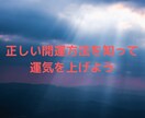 開運アドバイスします 今の不幸から脱却したい、幸せになりたい方にアドバイスします。 イメージ2