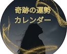 2週間分の未来・運勢を【丸ごと】お届けします 直近2週間！☆すぐに使える【強力】運勢カレンダー☆ イメージ2