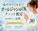 30分♡どんなお悩みもテキストチャットで占います ✨恋愛・仕事・人間関係など、あなたの心に優しく寄り添います イメージ1