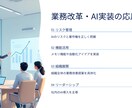 業務改革とリスキリングのAI研修教材を販売します 作成済みコンテンツを自社商品で販売可能【価格オプション有】 イメージ7
