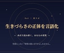 生きづらさの正体を命式で言語化します その生きづらさ、あなたのせいじゃありません。 イメージ1