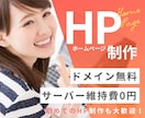 完全オリジナル！Webデザイナーが高品質で作ります サイト制作からアフターサポートまでお任せください イメージ1