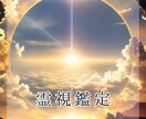霊視であなたのお悩みに寄り添います 生年月日不要！恋愛・仕事・人間関係など イメージ1