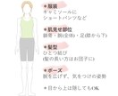 好評！骨格診断協会認定プロが丁寧にご説明します 似合うだけじゃない！選べる甘辛テイスト別コーデ案資料付き♪ イメージ5
