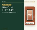 素材ゼロからサービス紹介ショート3本を作ります 企画・映像・字幕・投稿文までまとめて制作します イメージ1