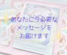 あなたに今必要なメッセージをお届けします オラクルカードリーディングで、メッセージをお伝えします イメージ2