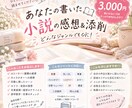 あなたの小説を読んで、読者目線で感想＆添削します あなたの作品、読者として楽しみながら読ませてください♡! イメージ1