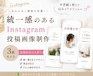 Instagram投稿画像を世界観込みで制作します 「なんとなく発信」を卒業！あなたらしい“伝わる投稿”を制作 イメージ1