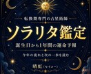 今年の転機を読む、あなただけの星の手紙を届けます 1年の流れ・迷い・次の一歩を読み解きます イメージ1