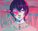 SNSアイコン描きます。その他イラスト受け付けます 少しリアルな厚塗りイラストSNSアイコン等に使用してください イメージ3