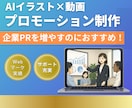 AIを活用した企業PRを作ります ～希望のイメージをAIでイラストへ！企業PRの活性化へ！～ イメージ1