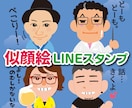 似顔絵LINEスタンプ！をデザインします シンプルでクセになる似顔絵でLINEスタンプを作りませんか？ イメージ1