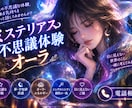 不思議体験エピソードを打ち明けられます 偶然？それとも不思議なご縁？あなたの不思議体験をコッソリと イメージ3