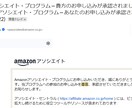 Amazonアソシエイト最短突破法のコンサルします 1日30分・費用ゼロで目指す、アマゾンアソシエイト審査合格 イメージ3