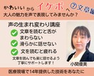 声の生まれ変わり講座〜⑦文章編をします かわいいからイケボへ大人の魅力を声で表現しませんか イメージ1