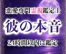 彼の誰にも言えない本音を霊視します 何を想っているのか分からない彼の隠された本音をお伝えします イメージ1