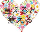 どんなお話も100%貴方の味方になってお聴きします ノージャッジで共感されたい人のためのサービスです イメージ1