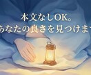 他人の「普通」ができず悩むあなたの良さを見つけます 本文なしOK。あなたを否定せず少しでも心を軽くするお手伝いを イメージ1