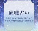 貴方が活き活きと、自信を持って働ける適職を占います 隠れた能力、資質を発見✿自分を知って可能性を開花させる イメージ1